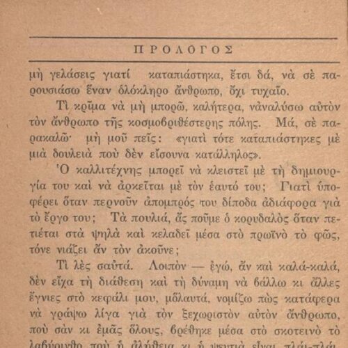 16 x 11,5 εκ. ις’ σ. + 152 σ., όπου στο εξώφυλλο motto, στη σ. [α’] κτητορική σφρα